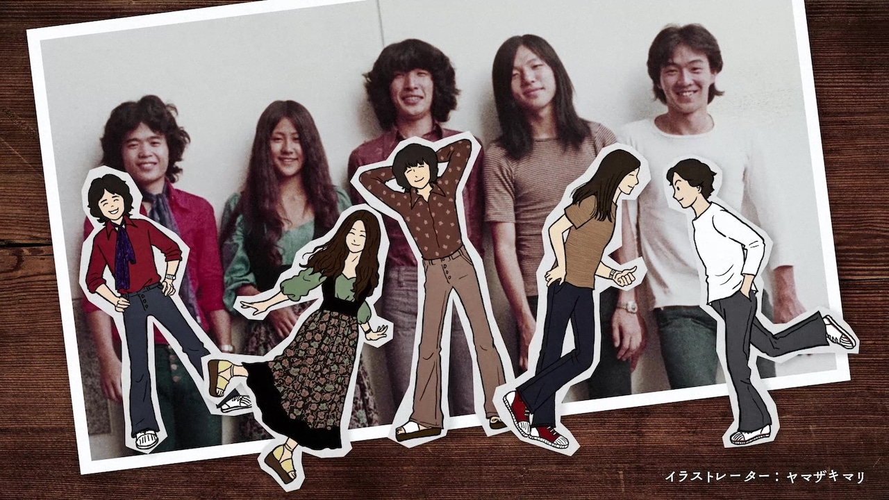 シュガー・ベイブ「DOWN TOWN」初の公式映像公開、イラストはヤマザキ