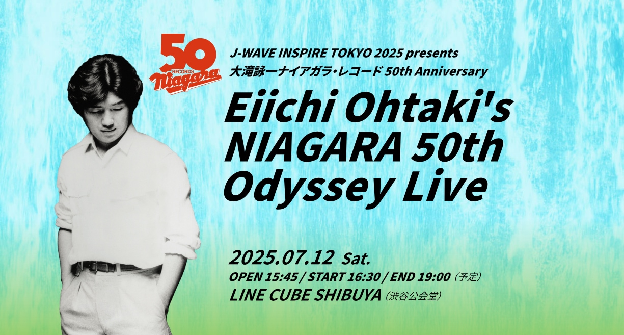 大滝詠一楽曲を歌い継ぐ、ナイアガラ50周年ライブに鈴木茂出演