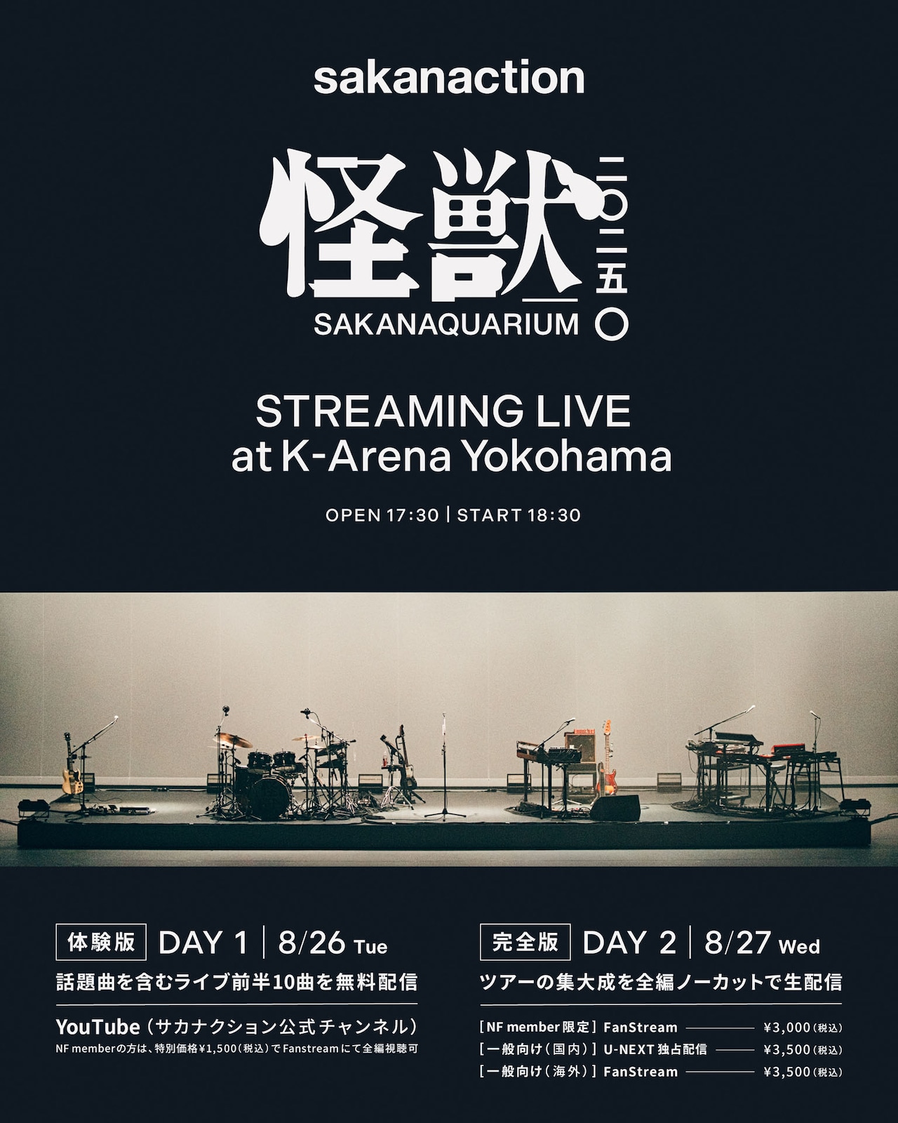 サカナクション「怪獣」追加公演2DAYSを生配信、前半10曲が無料で