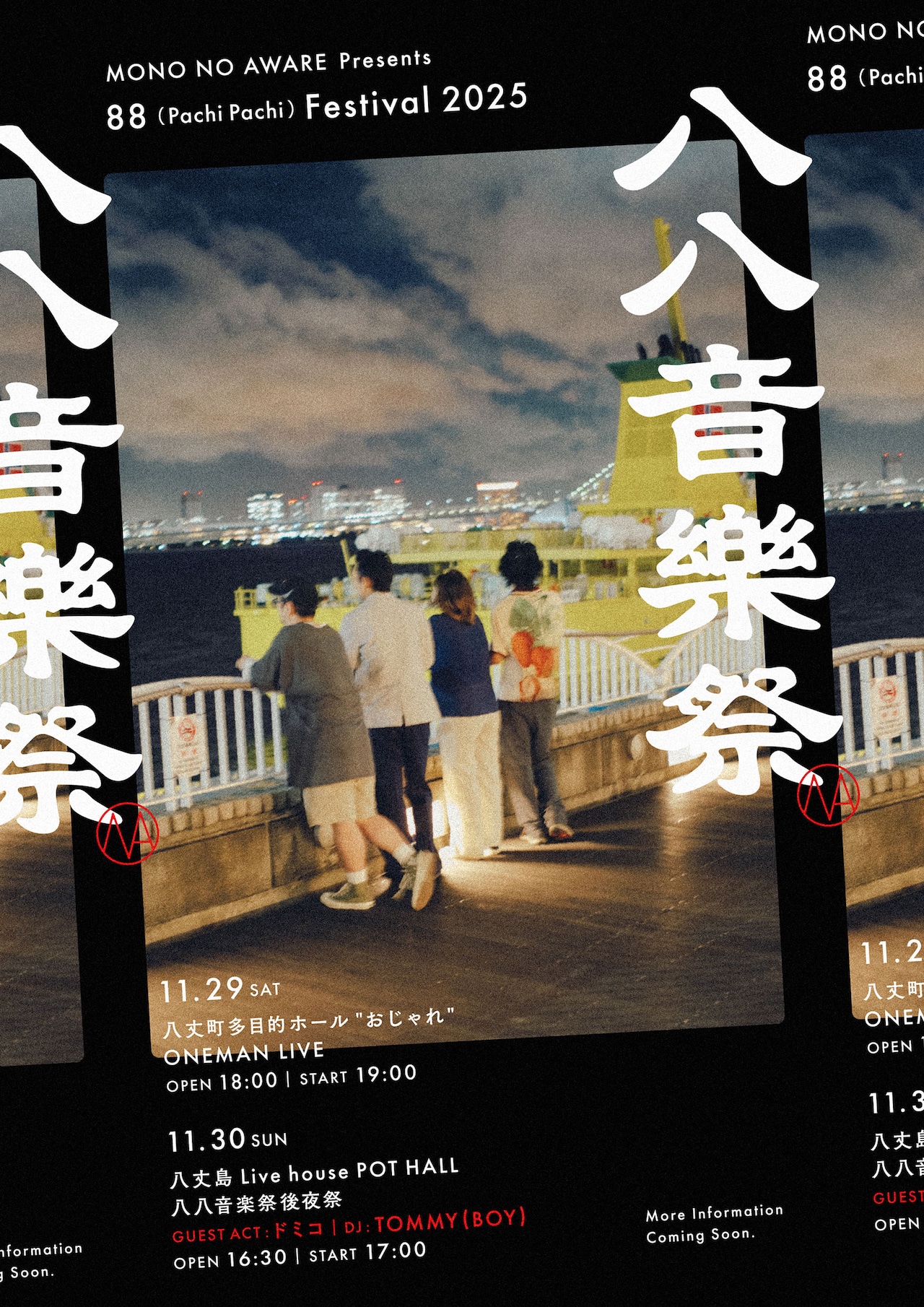 MONO NO AWARE八丈島ライブの後夜祭にドミコ出演決定 - 音楽ナタリー