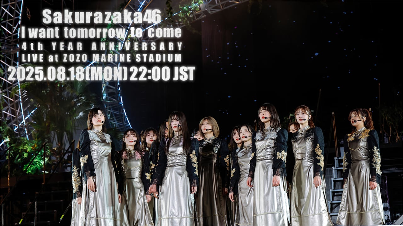 櫻坂46、活動4周年ライブより山下瞳月センター曲を今夜プレミア公開