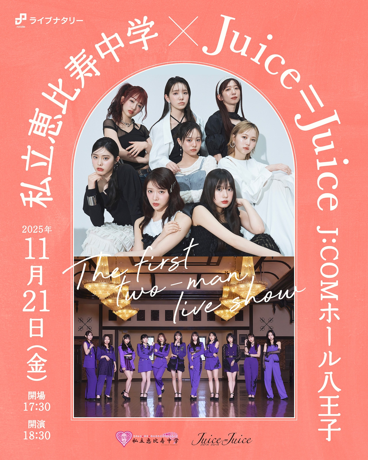 私立恵比寿中学とJuice=Juice、最強ツーマンがライブナタリーで実現