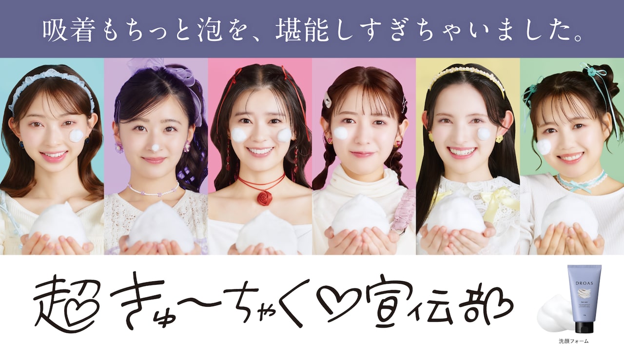 超ときめき♡宣伝部が超きゅーちゃく♡宣伝部に！DROASの“吸着もちっと