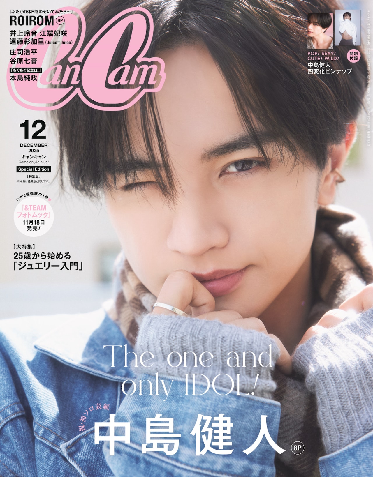 中島健人「CanCam」ソロ初表紙、“ハイパーセクシー”なカット満載