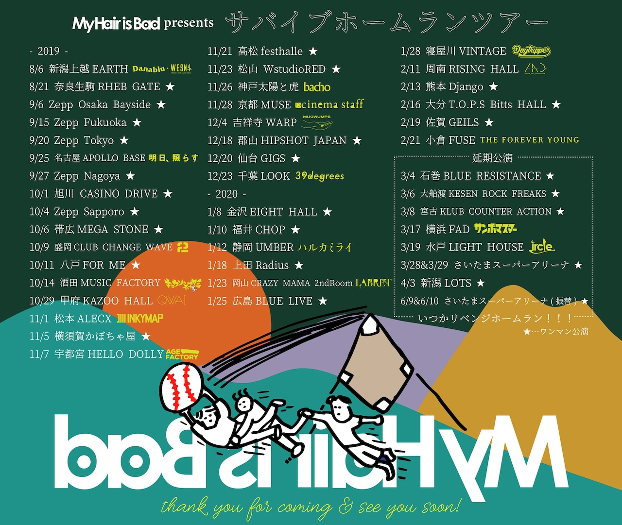 My Hair is Badたまアリ公演が再延期、会場限定CDの収録曲「宿り」MV