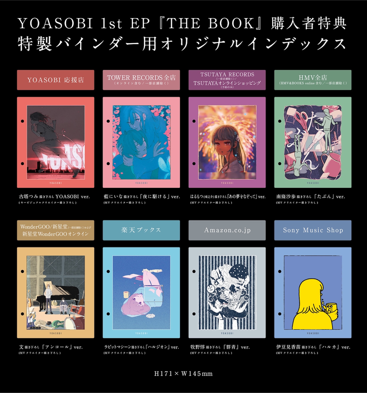 YOASOBI「THE BOOK」CDショップ別特典 [画像ギャラリー 3/11] - 音楽