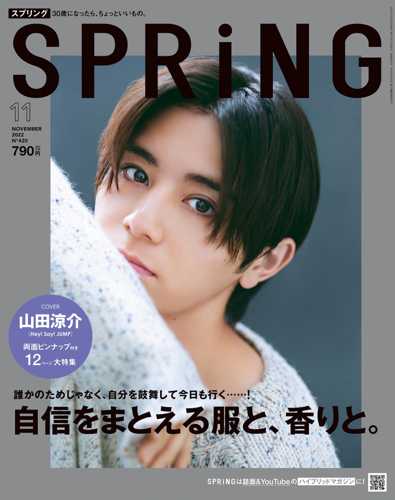 Hey! Say! JUMP山田涼介「SPRiNG」登場、テーマは「二面性」 - 音楽