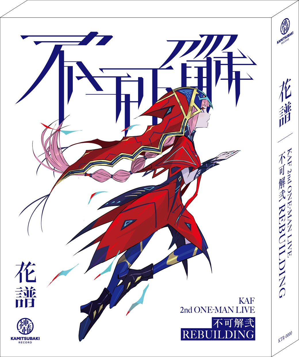 花譜の2DAYSライブ「不可解弐 REBUILDING」収めたライブBlu-ray発売