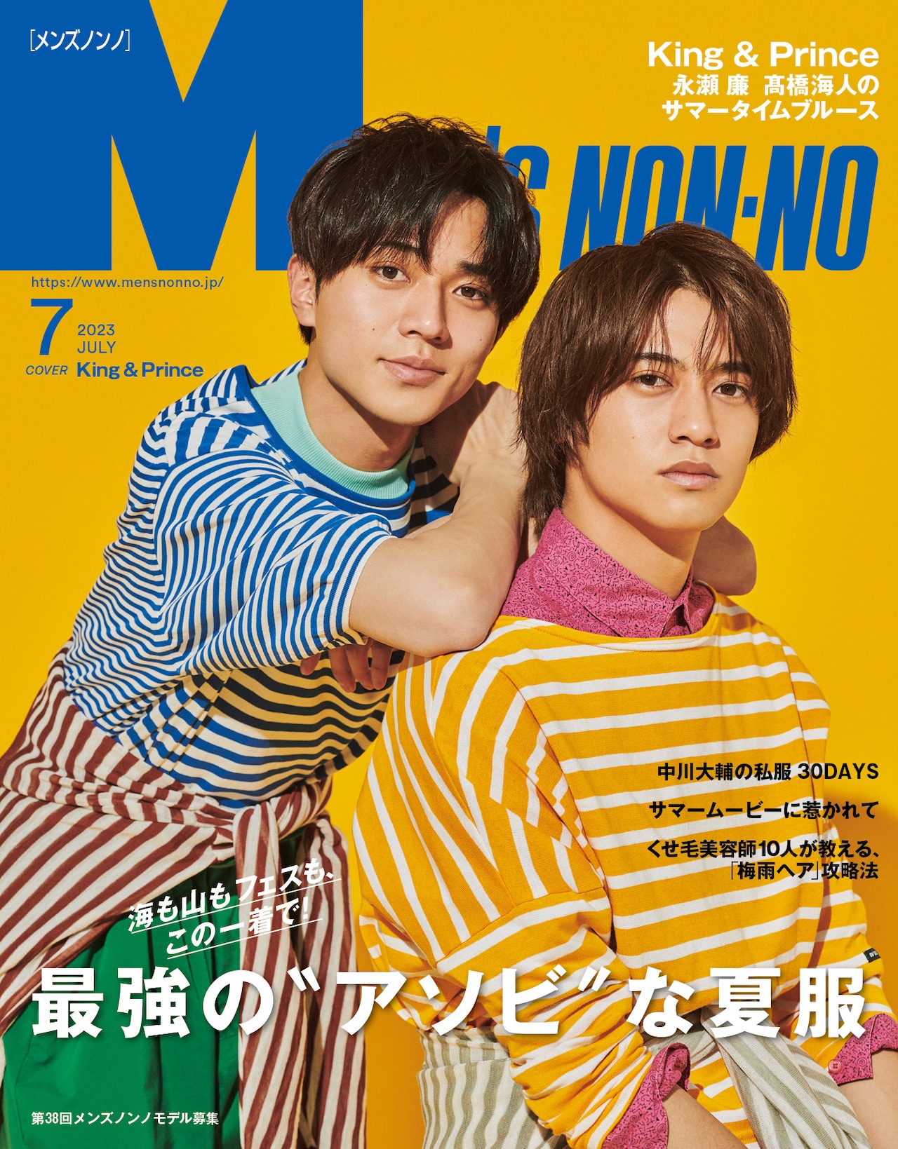 King & Prince 雑誌まるごと ポスター King & Prince 雑誌まるごと