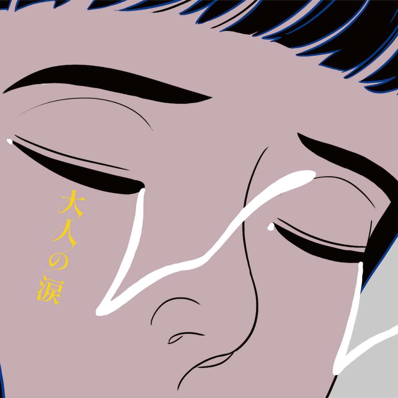 マカロニえんぴつニューアルバム「大人の涙」収録内容とジャケット公開