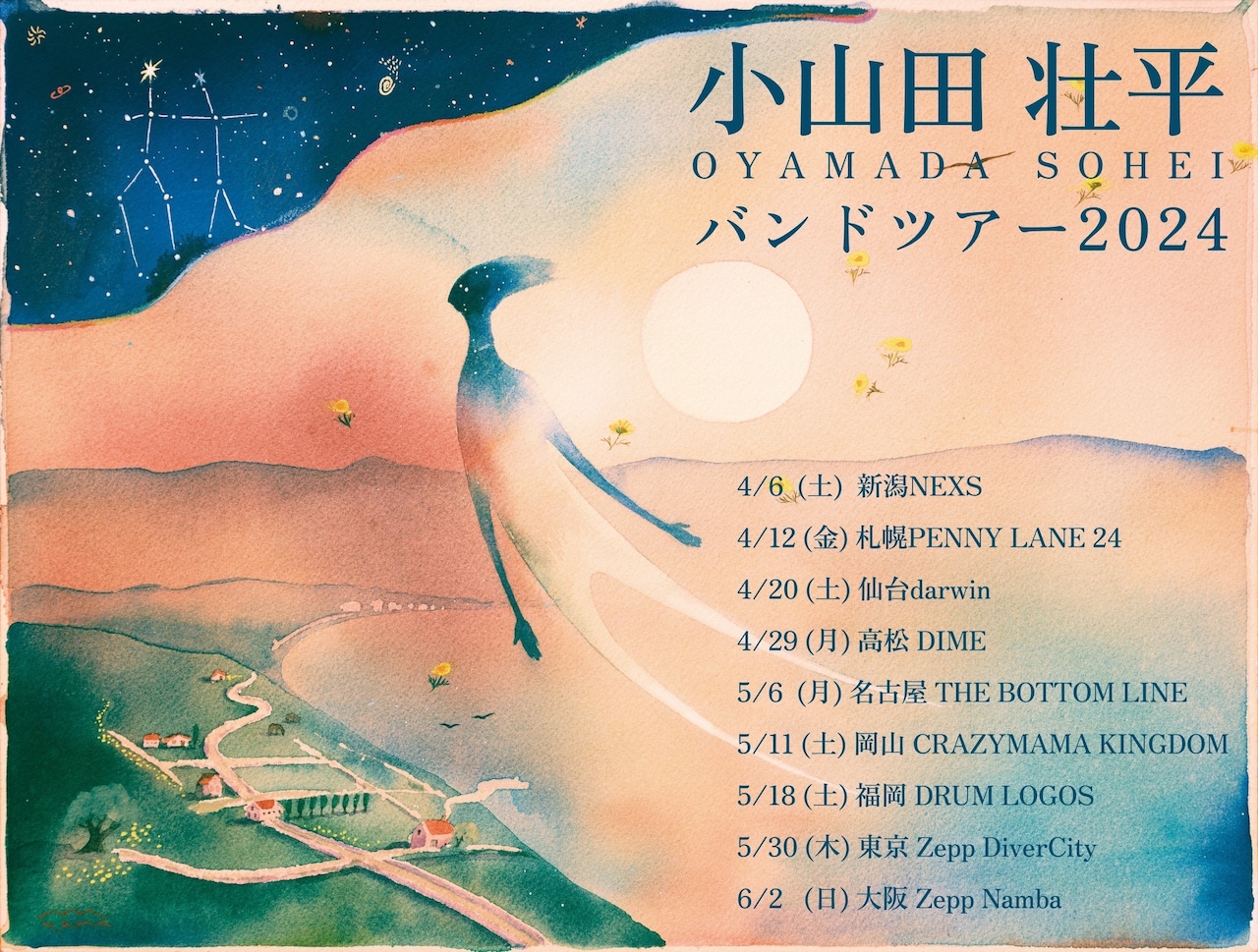 小山田壮平、全国9都市回るバンドツアー開催 | JOYSOUND 音楽ニュース