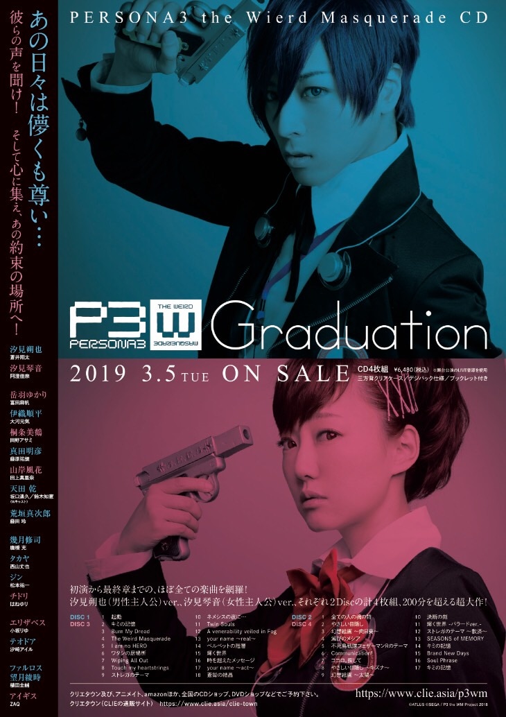 蒼井翔太×阿澄佳奈、舞台「ペルソナ3」楽曲のCDが2019年3月リリース