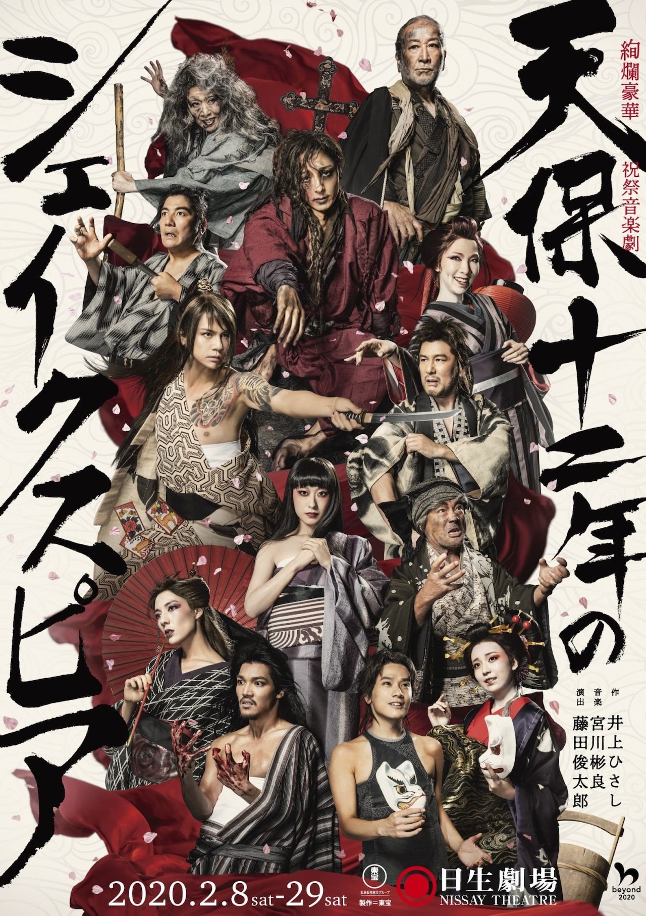 高橋一生ら出演「天保十二年のシェイクスピア」Blu-ray / DVD化決定