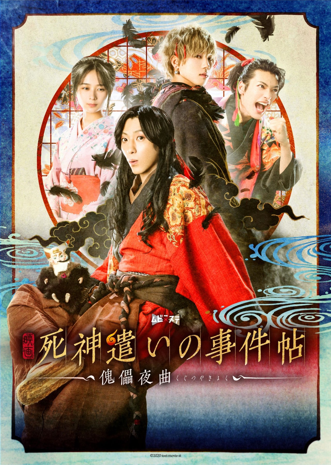 東映ムビ×ステ「死神遣いの事件帖」シリーズ過去4作品をYouTubeで順次