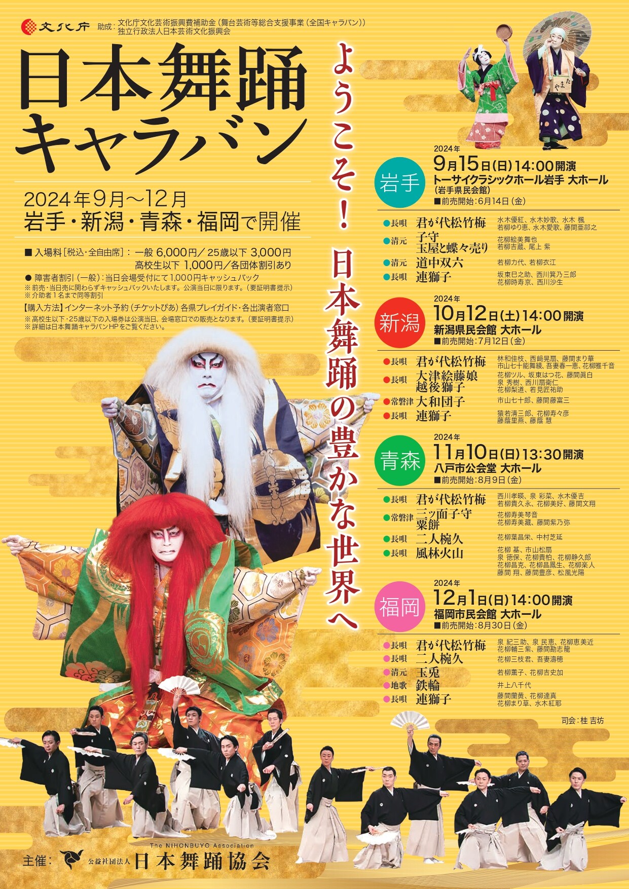 日本舞踊キャラバン | 公演情報・日程 - ステージナタリー