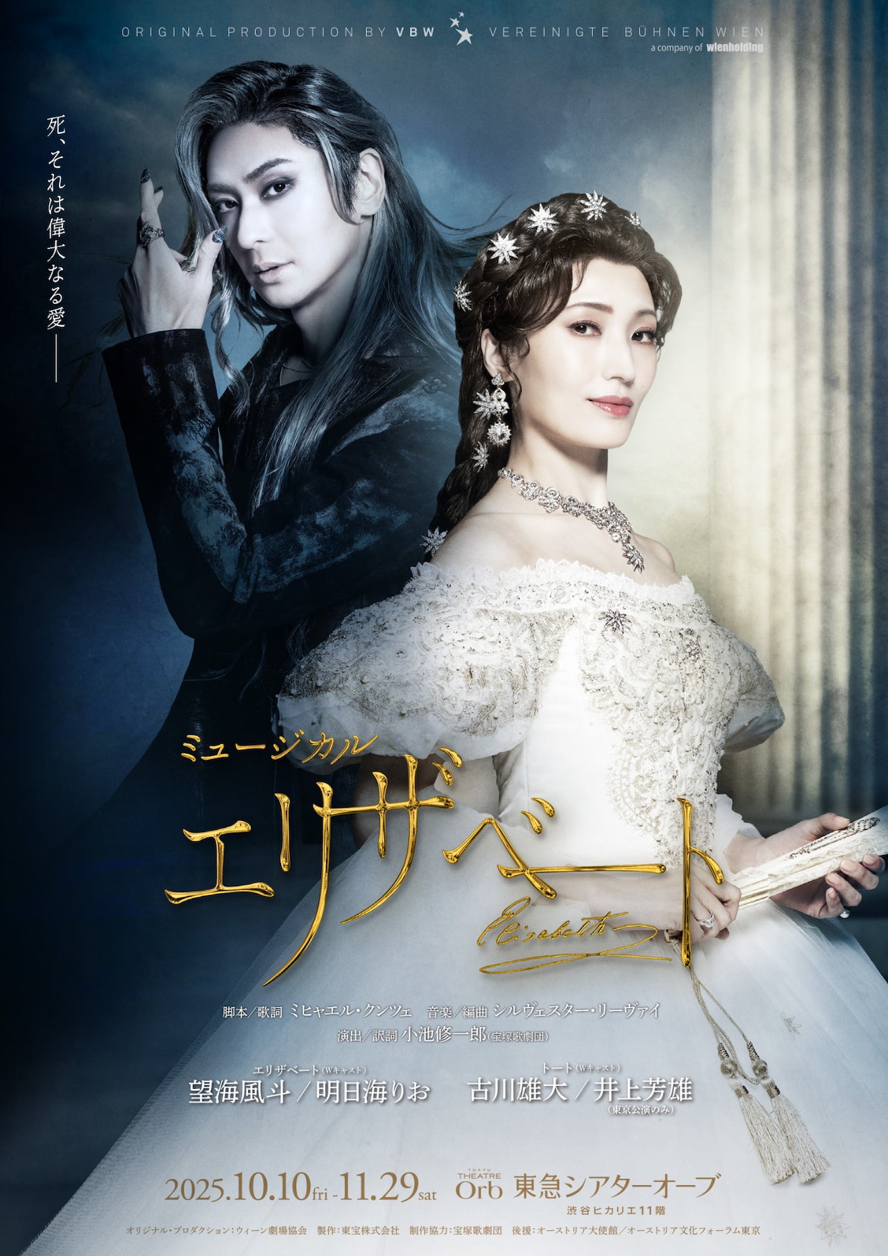 ミュージカル「エリザベート」 | 公演情報・キャスト・日程 - ステージ