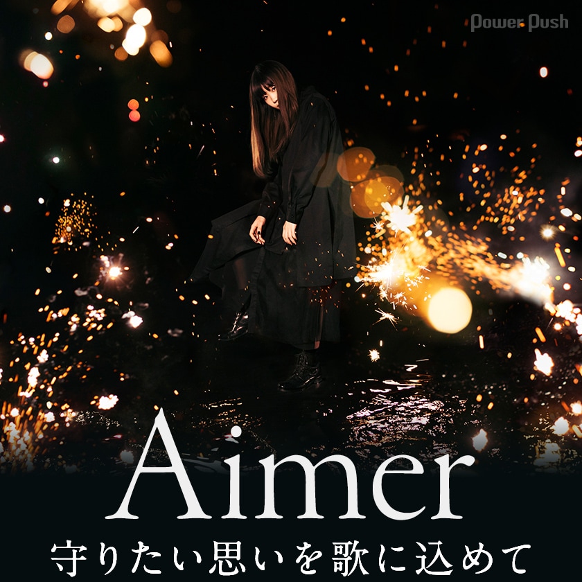Aimer「SPARK-AGAIN」インタビュー｜守りたい思いを歌に込めて - 音楽