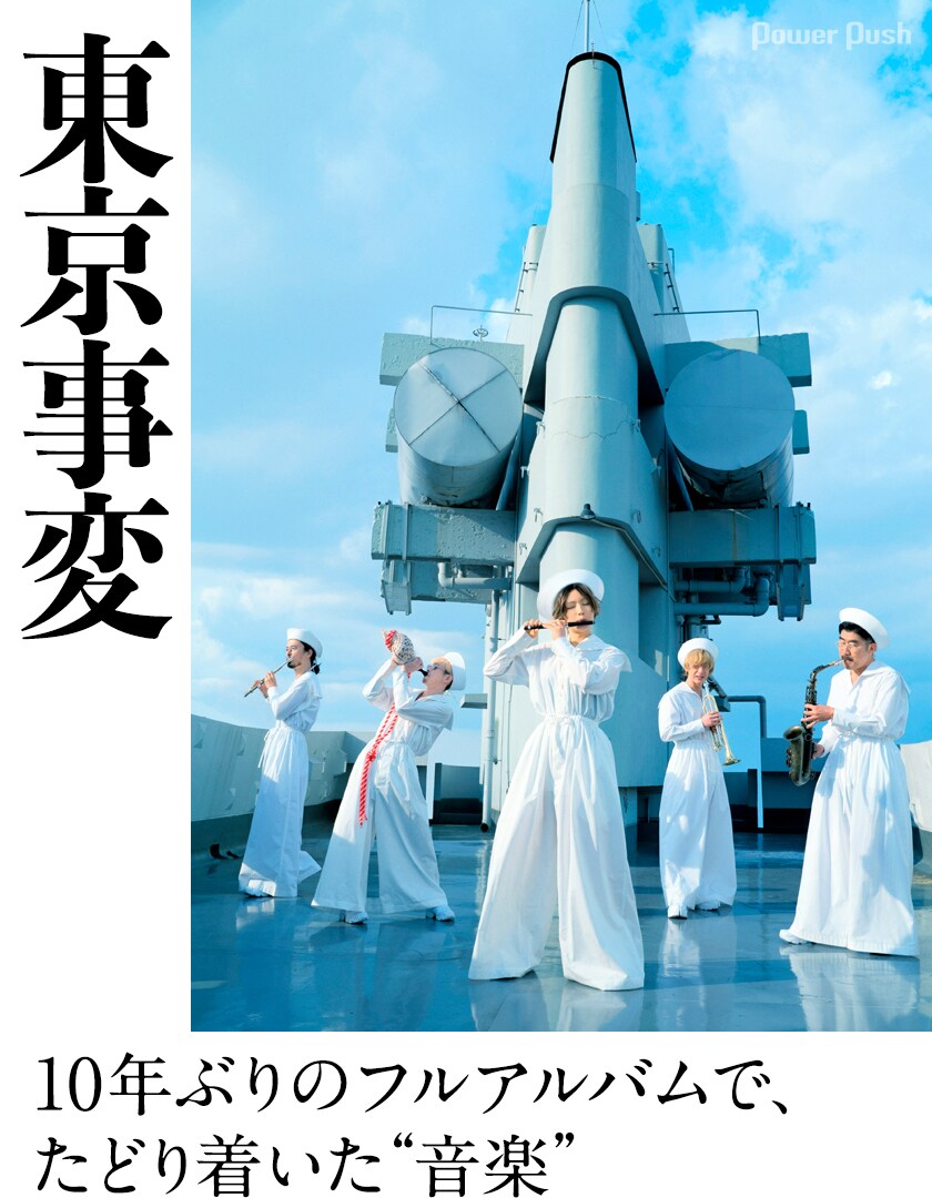 東京事変「音楽」発売記念 椎名林檎インタビュー｜10年ぶりのフル