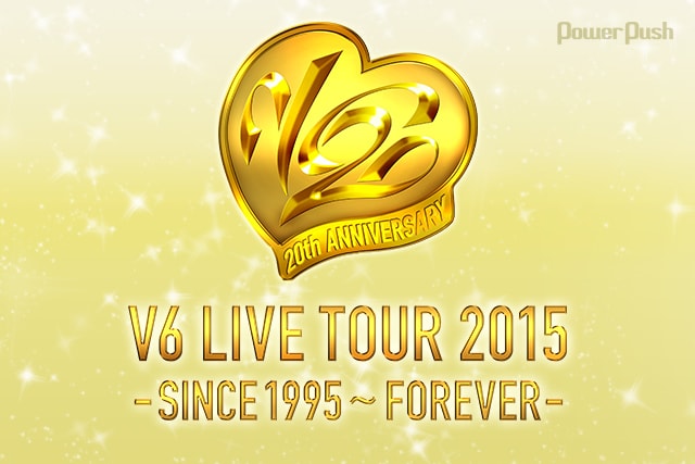 V6「V6 LIVE TOUR 2015 -SINCE 1995～FOREVER-」特集 - 音楽ナタリー