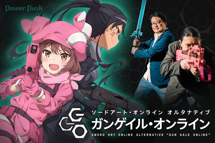 アニメ「ソードアート・オンライン オルタナティブ ガンゲイル