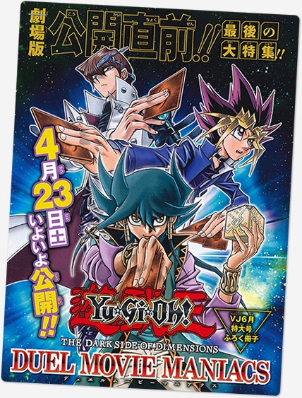 遊☆戯☆王」特集、高橋和希インタビュー (3/3) - コミックナタリー