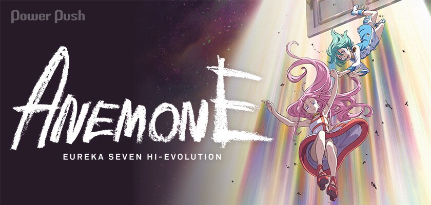 ANEMONE／交響詩篇エウレカセブン ハイエボリューション」特集 (2/2