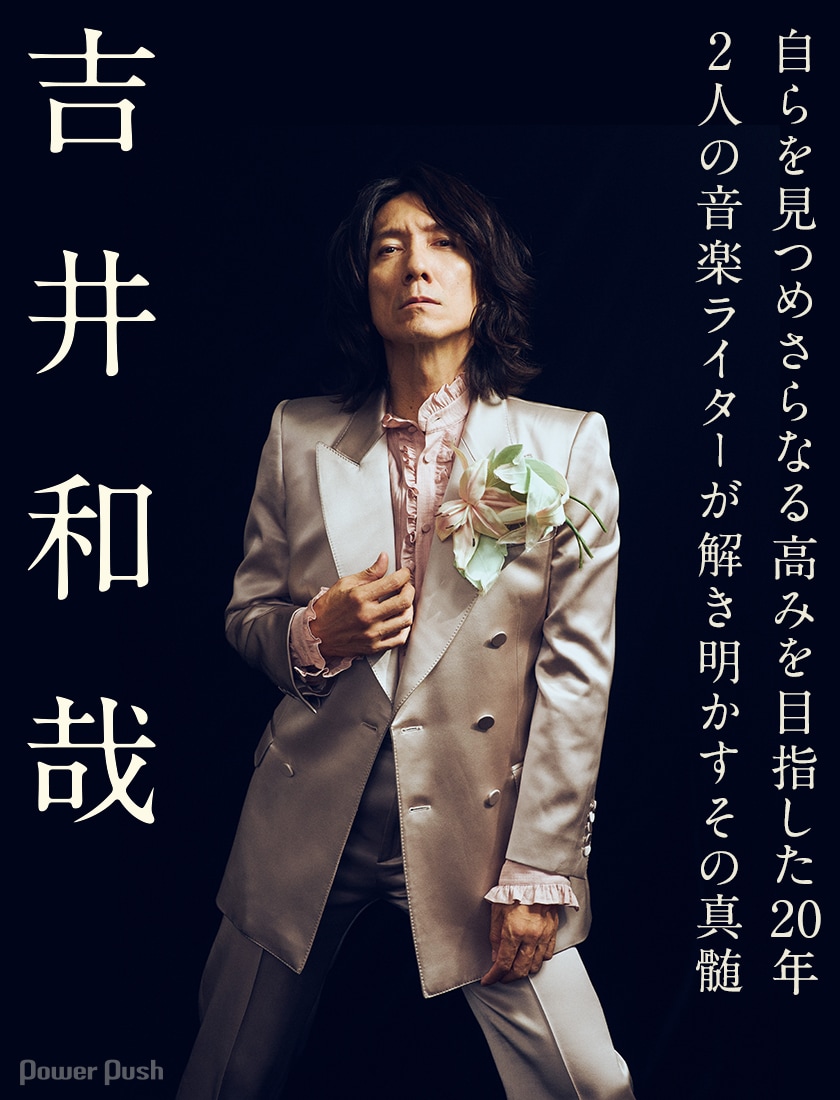 吉井和哉ベストアルバム「20」ロングレビュー｜自らを見つめさらなる