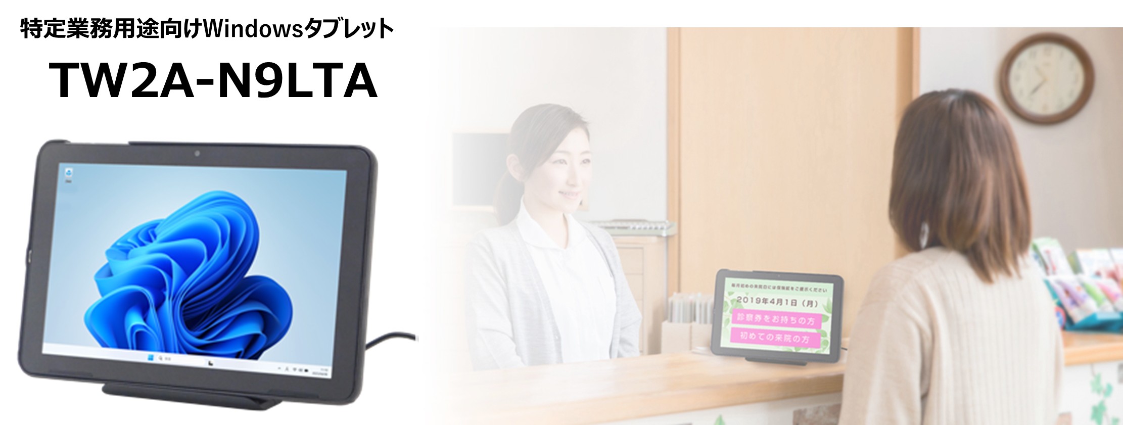 業務用Windowsタブレット「TW2A-N9LTA」2026年3月発売 | オー