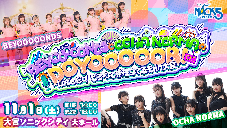 BEYOOOOONDS・OCHA NORMA | オデッセー