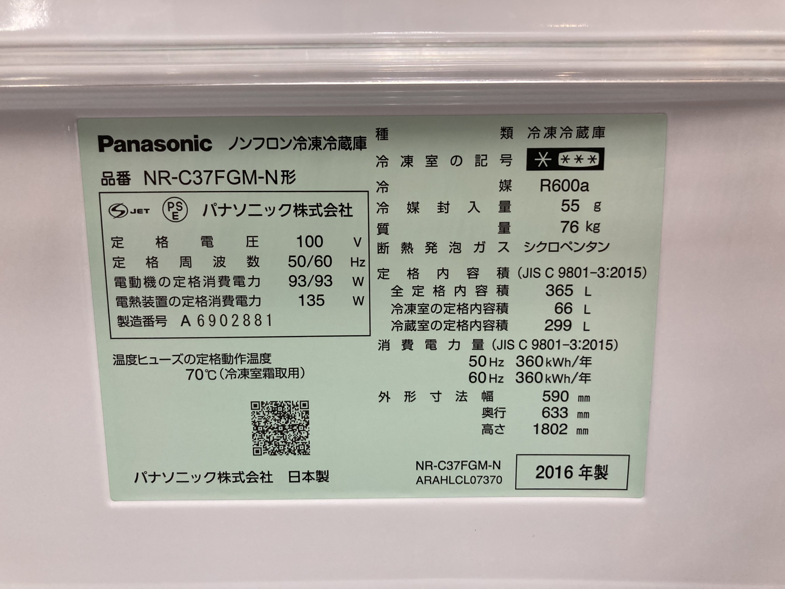 中古 パナソニック 3ドア冷蔵庫 NR-C37FGM-N 365L | Office Hut