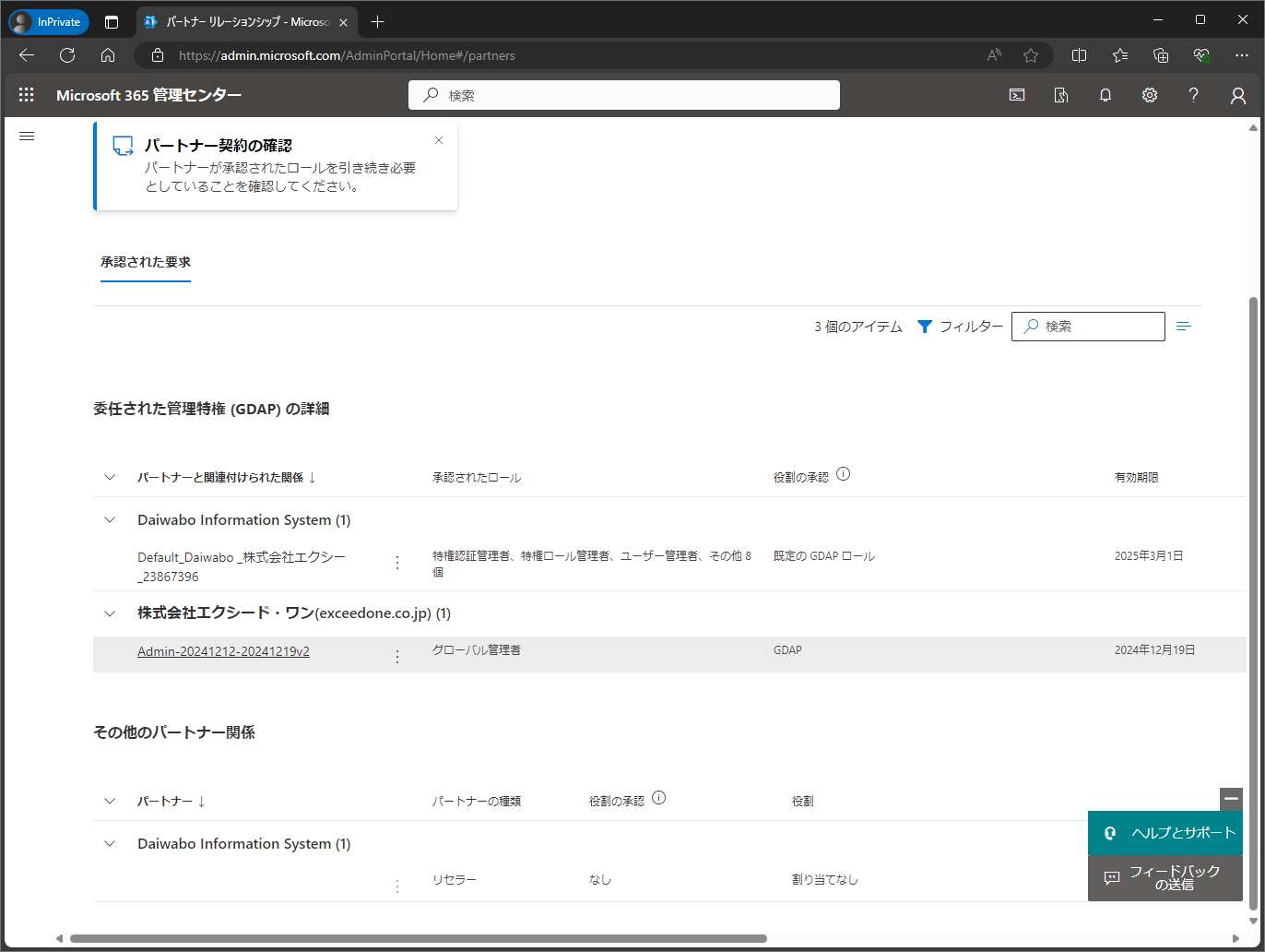 Azure/M365の一時的な管理者特権の取得(MSPC編) | 365Room