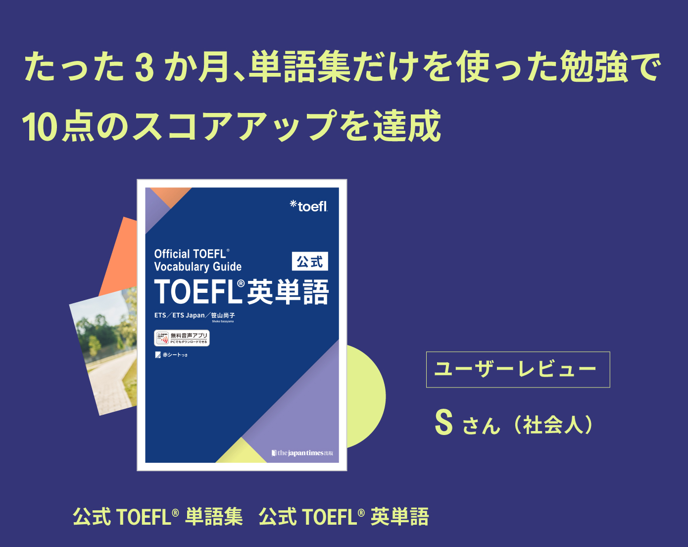 TOEFLテスト公式教材ショップ｜TOEFL対策 過去問題集、模擬試験、参考書