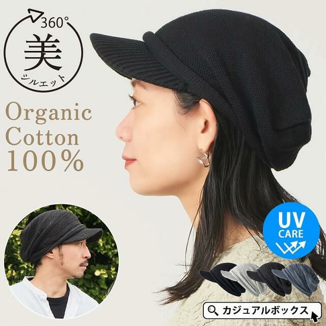 オーガニックコットン タック キャスケット