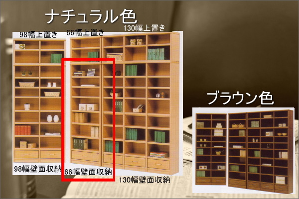 幅:65.5 奥行:32.5 高:182】薄いスペースに大収納「グラッソ66壁面書棚