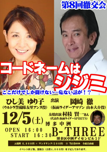 第8回徹交会レポート①：再掲載｜徹交会｜NEWS｜岡崎徹 Official site