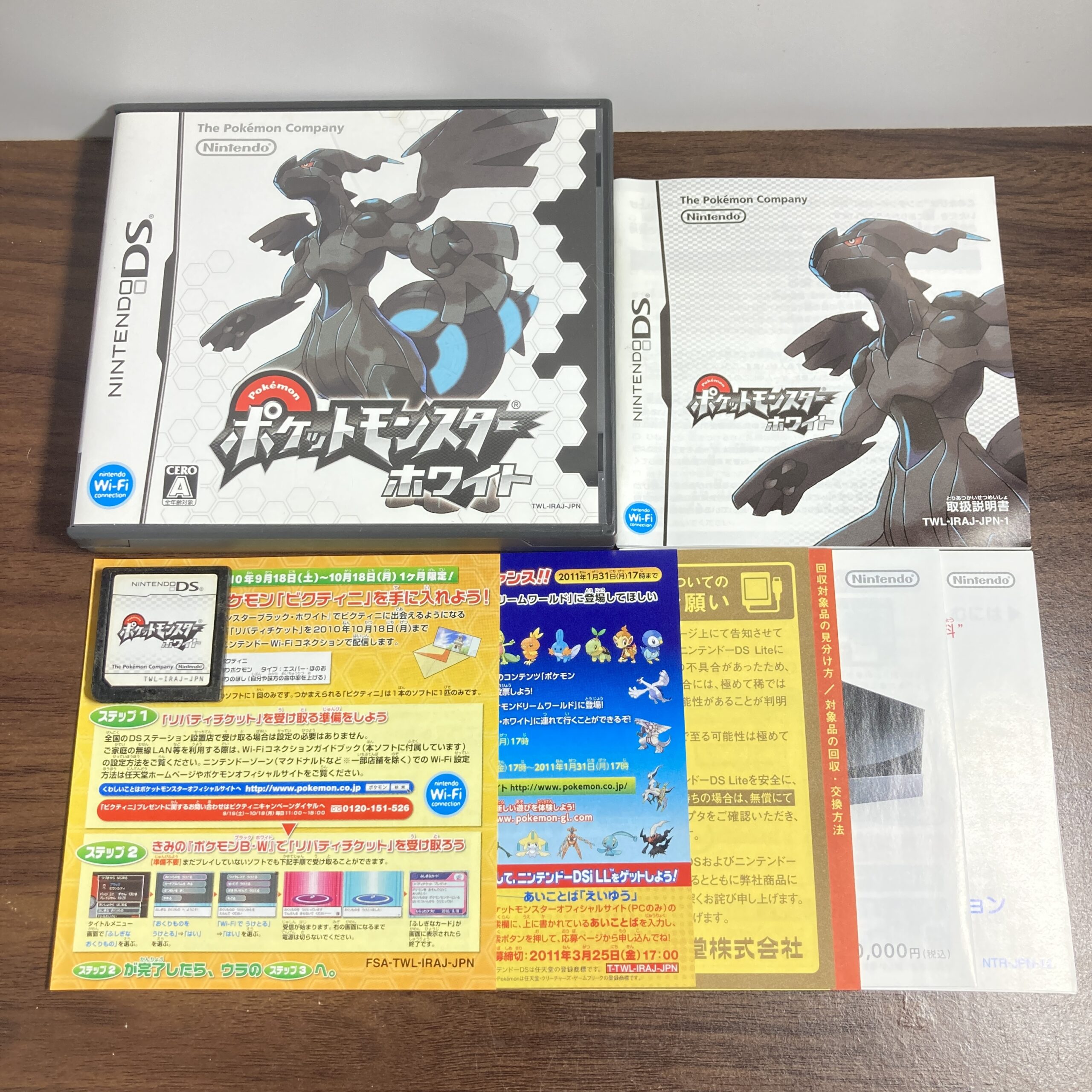 ニンテンドーDS【ポケットモンスター ホワイト】箱説明書付属品つき