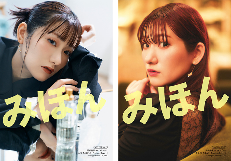 表紙＆特典画像のお知らせ（『岡咲美保1stフォトブック おかさきみほん