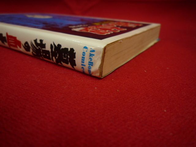 墓場の血太郎 | 絶版漫画専門店オケフサ