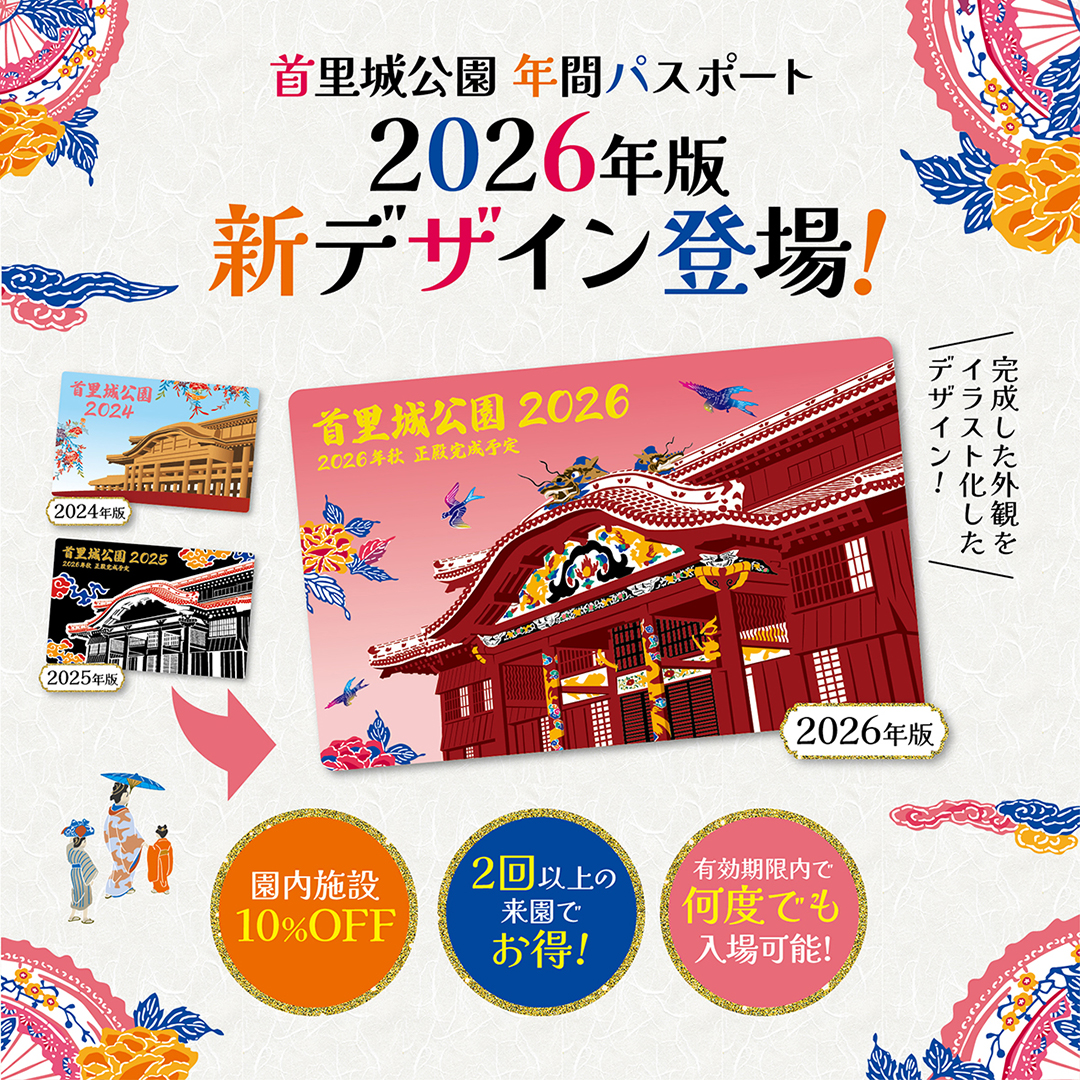 入場料金、年間パスポート | ご利用案内 | 首里城 ‐ 琉球王国の栄華を