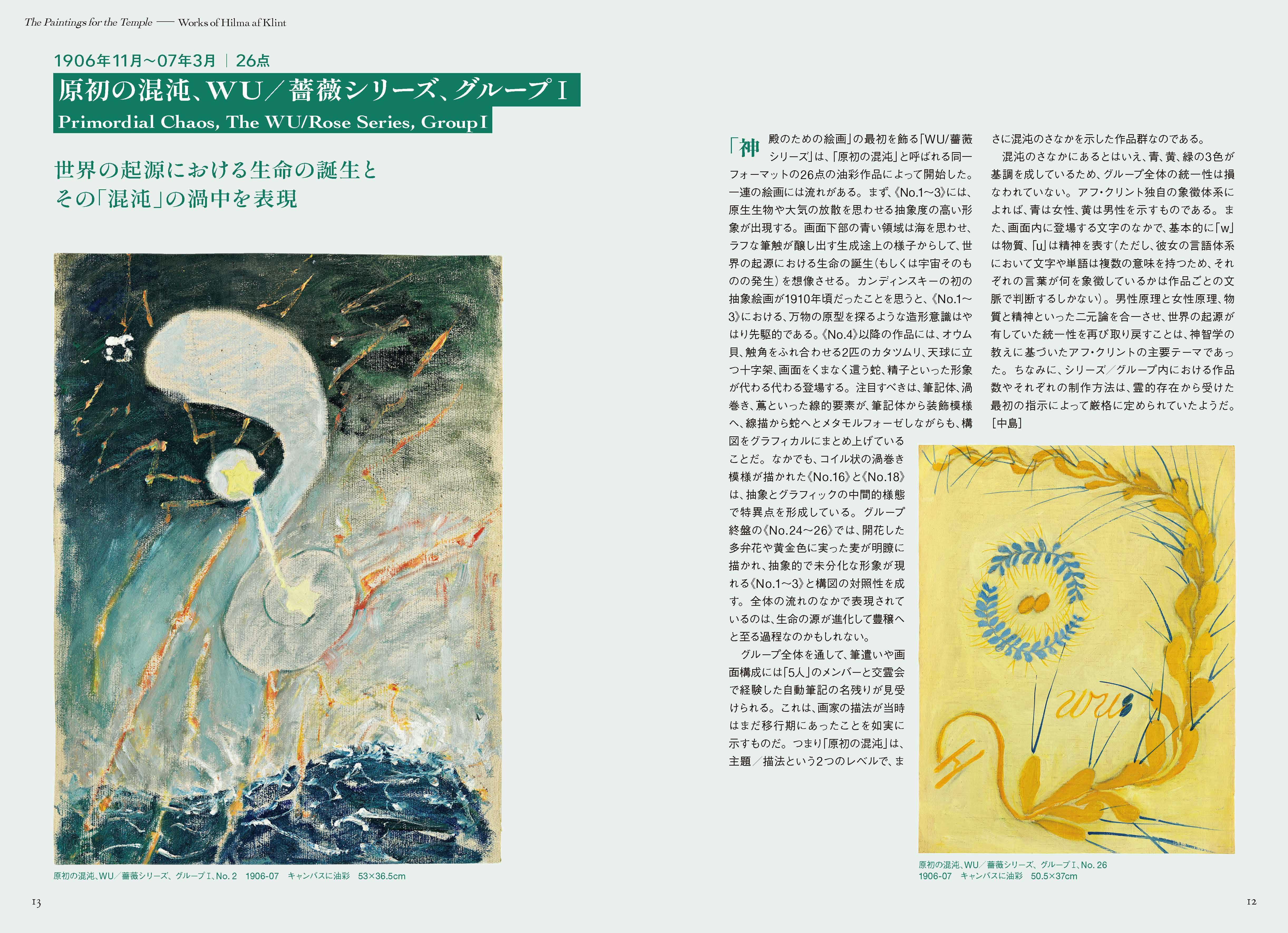 美術手帖 2025年4月号「ヒルマ・アフ・クリント」 | OIL - 現代アート