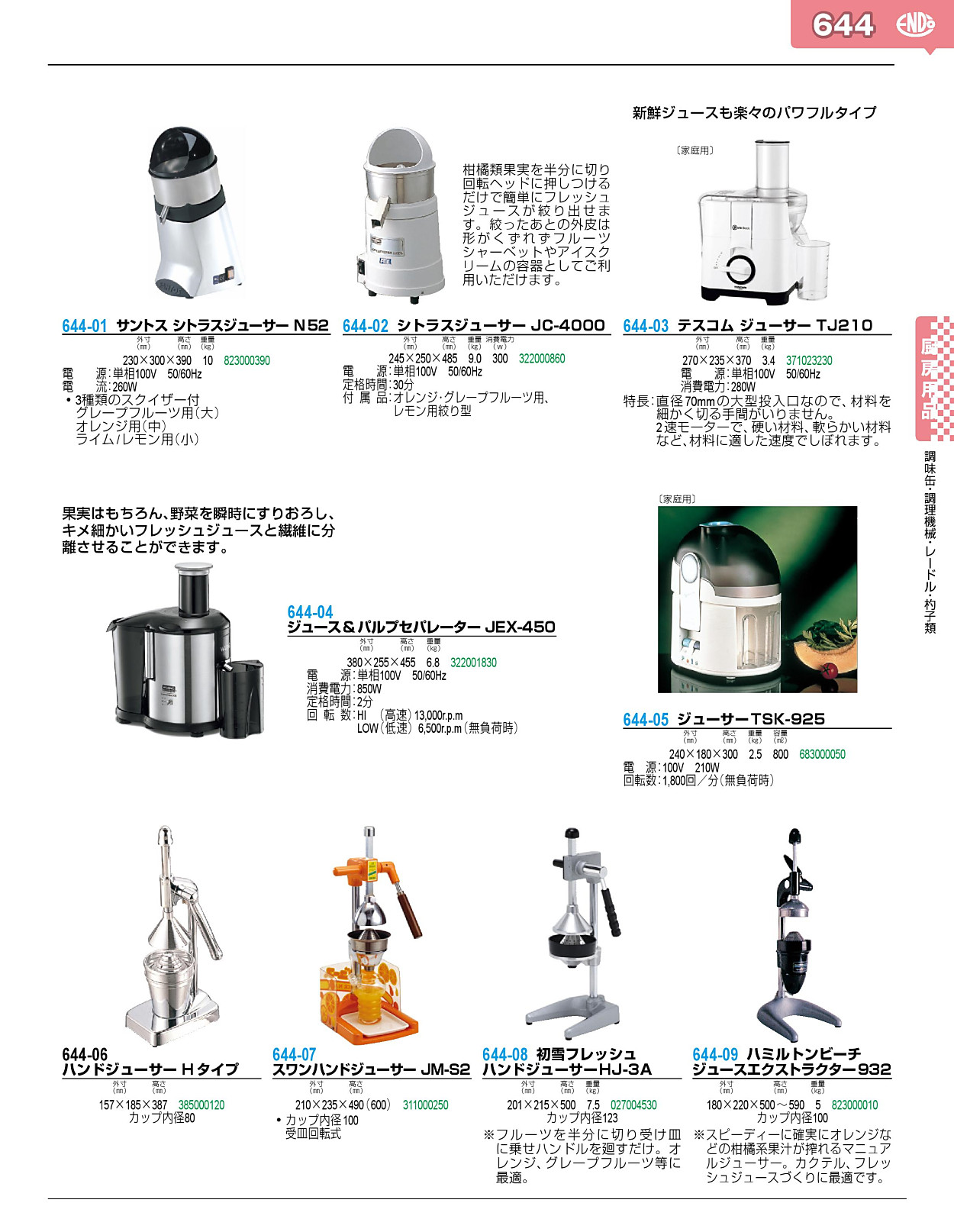 644-08 初雪フレッシュ ハンドジューサーHJ-3A 27004530 - 業務用調理