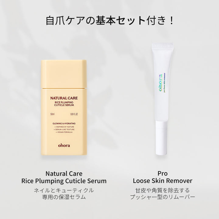 natural nails care set 集中ケアセット | セルフジェルネイルのohora