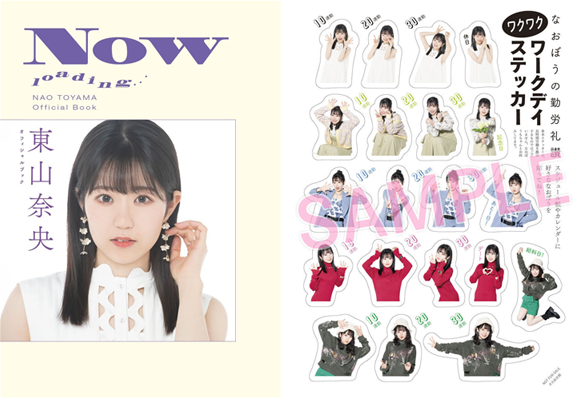 東山奈央オフィシャルブック NOW loading…』発売 パネル展も開催