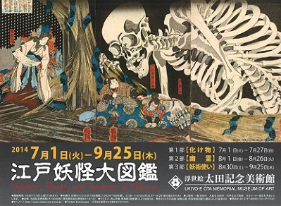 浮世絵に描かれた妖怪でひんやりした気分に？ 『江戸妖怪大図鑑