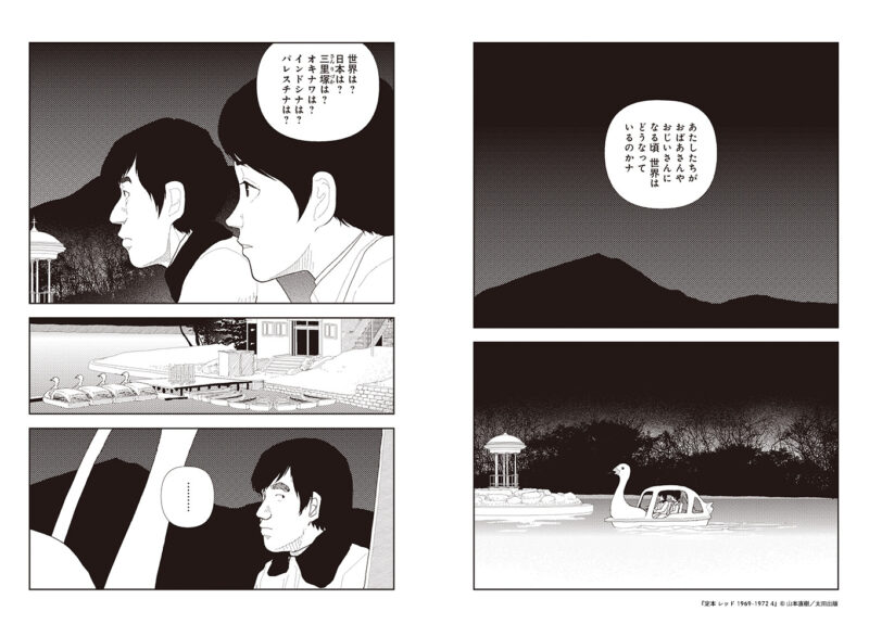 あさま山荘事件」とは何だったのか？ 山本直樹の問題作『レッド』新装