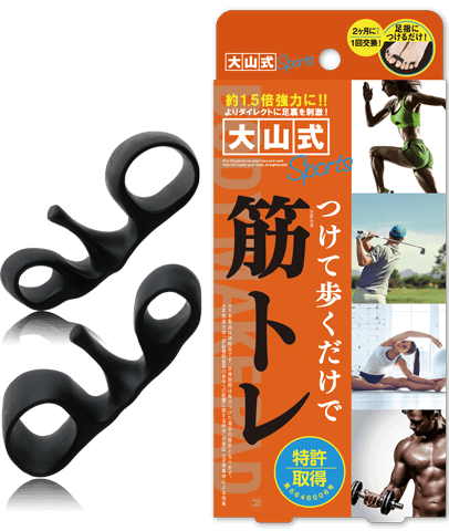 大山式公式サイト