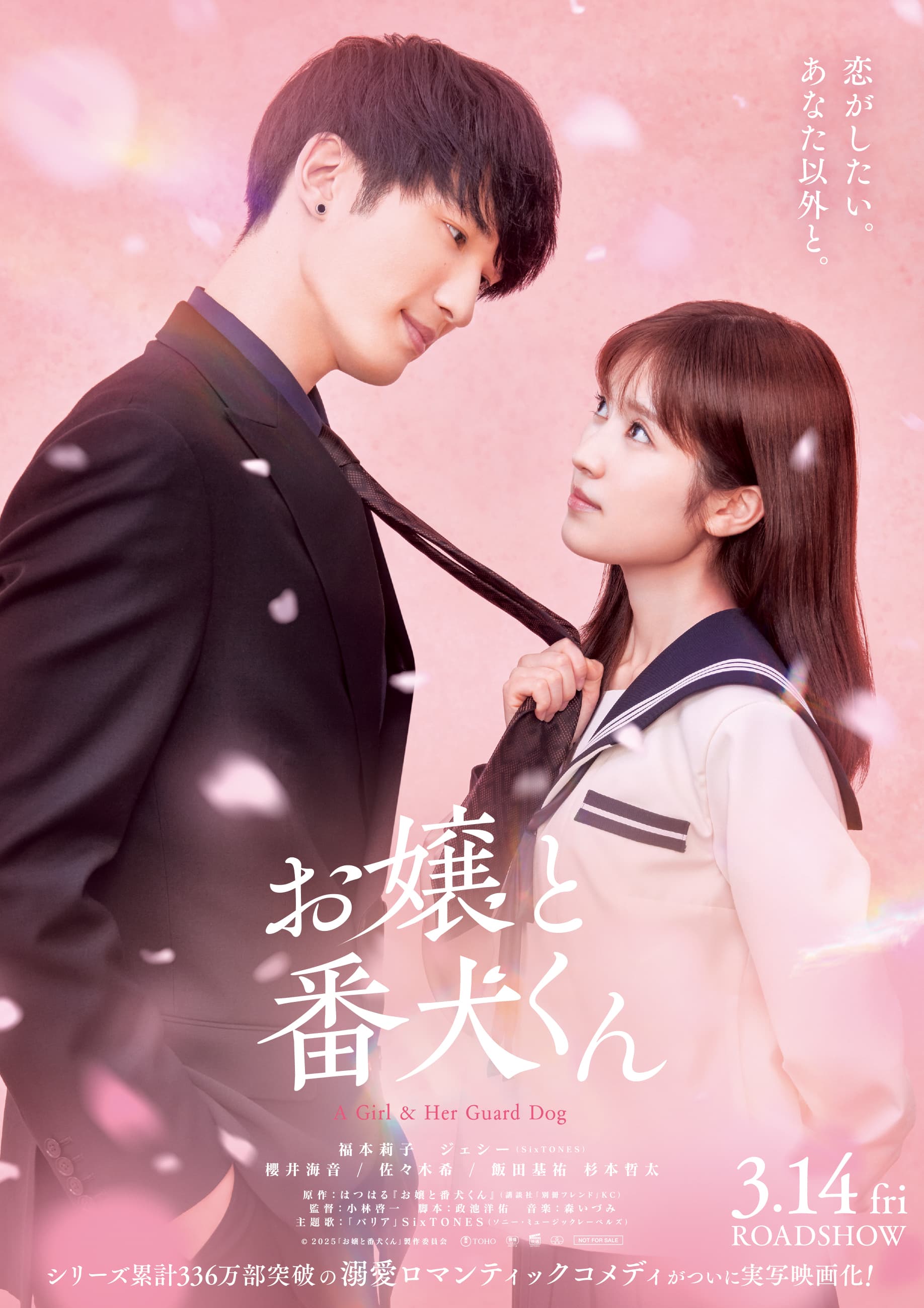 1月24日(金)～】ムビチケ発売決定＆全国5大都市の劇場でキャスト
