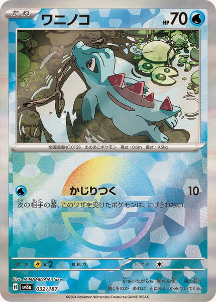 SV8a] Totodile 032/187〈〉Monster Ball Reverse Holo