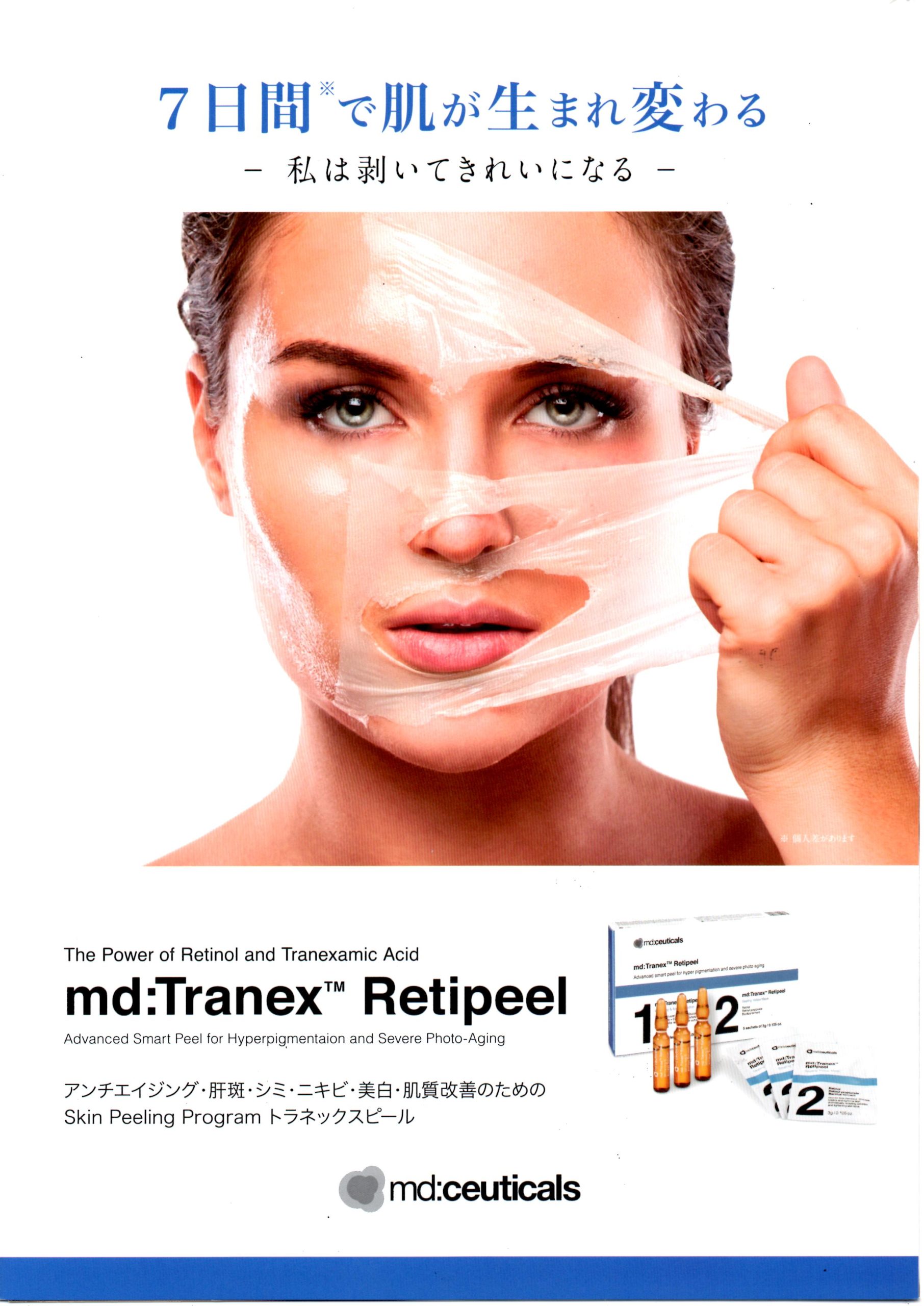 トラネックスレチピール3セット^^！！セール中(クリニック専用パック