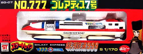 プレアディス7号 アルデバラード8号 スタートレインシリーズ ポピー